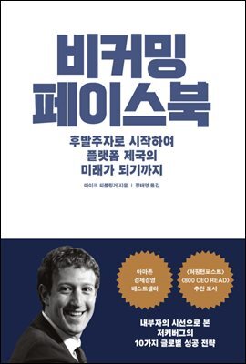 비커밍 페이스북