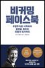 비커밍 페이스북