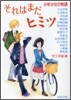 それはまだヒミツ