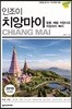 인조이 치앙마이