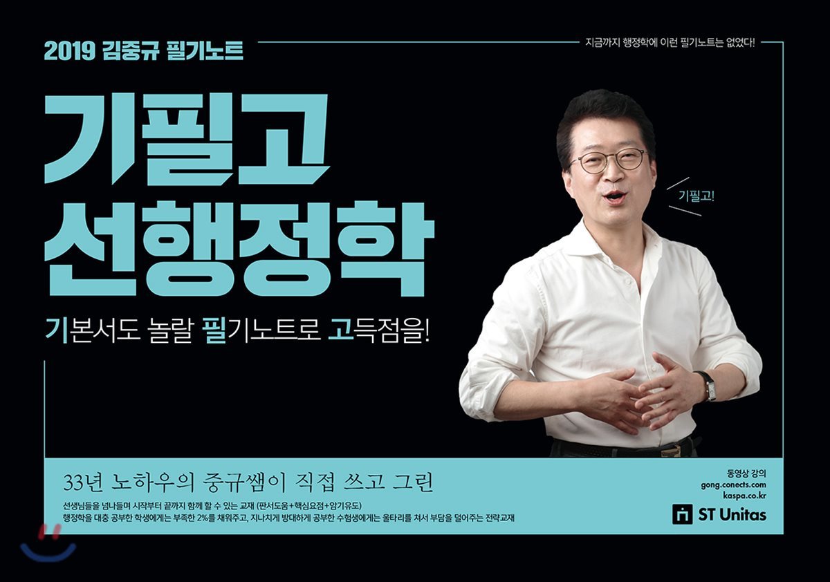 2019 김중규 필기노트 기필고 선행정학