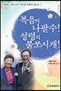 복음의 나팔수! 성령의 불쏘시개!