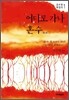 어디로 가나·혼수