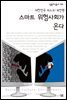 스마트 위험사회가 온다