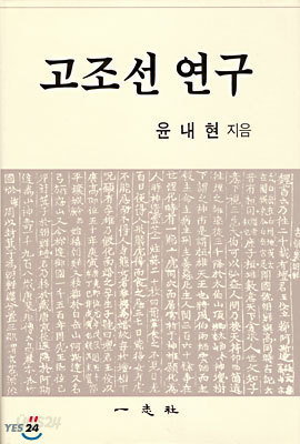 고조선 연구