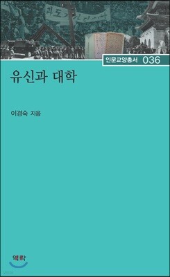 유신과 대학