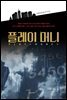 플레이 머니
