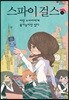 스파이 걸스 4