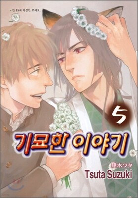 기묘한 이야기 5