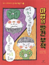 마법의 빨간 부적