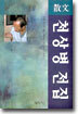 산문