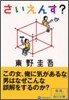 さいえんす?