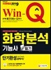 2019 Win-Q 화학분석기능사 필기 단기완성