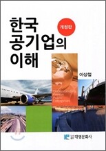 한국 공기업의 이해