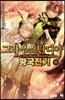 그라우스탄디아 황국전기 0