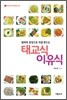태교식 이유식