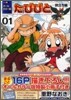 たびびと 1 オ-ルカラ-版