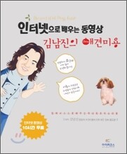 김남진의 애견미용