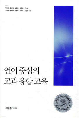 언어 중심의 교과 융합 교육