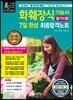 2019 화훼장식기능사 필기시험 7일 완성 최종합격노트