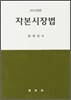 자본시장법
