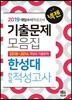 2019 넥젠 대입수시 적성고사 한성대 기출문제모음집 (2018년)
