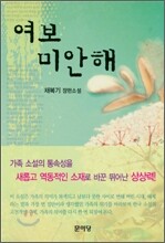 여보 미안해
