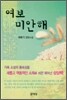 여보 미안해