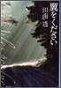 翼をください