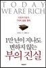 부의 진실