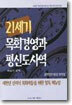 21세기 목회경영과 평신도사역