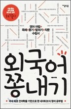 외국어 쫑내기