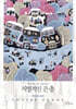 치명적인 은총