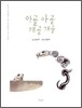 아골아골 개골개골