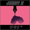 제리케이 (Jerry.k) - 연애담 : 생각해 볼만한 사랑 이야기