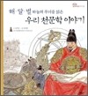 우리 천문학 이야기