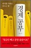 경제공부