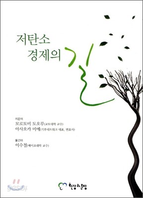 저탄소 경제의 길