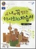 내게 꼭 필요한 사회 중3 자습서 (2012년)