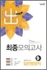2012 9급 최종모의고사 일반행정직