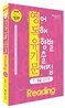 2012 7·9급 영어독해 유형별 기출문제집 Reading