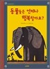 동물들은 언제나 행복할까요?