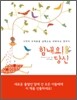 힘내요! 당신