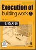 2012 건축시공
