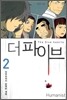 더 파이브 (the 5ive hearts) 2