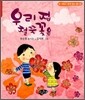 우리 집 철쭉 꽃은