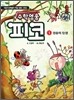 수학영웅 피코 1
