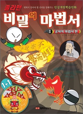 졸라맨 비밀의 마법서