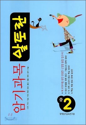 암기과목 알토란 중2 (2012년)