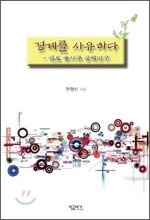 경계를 사유하다